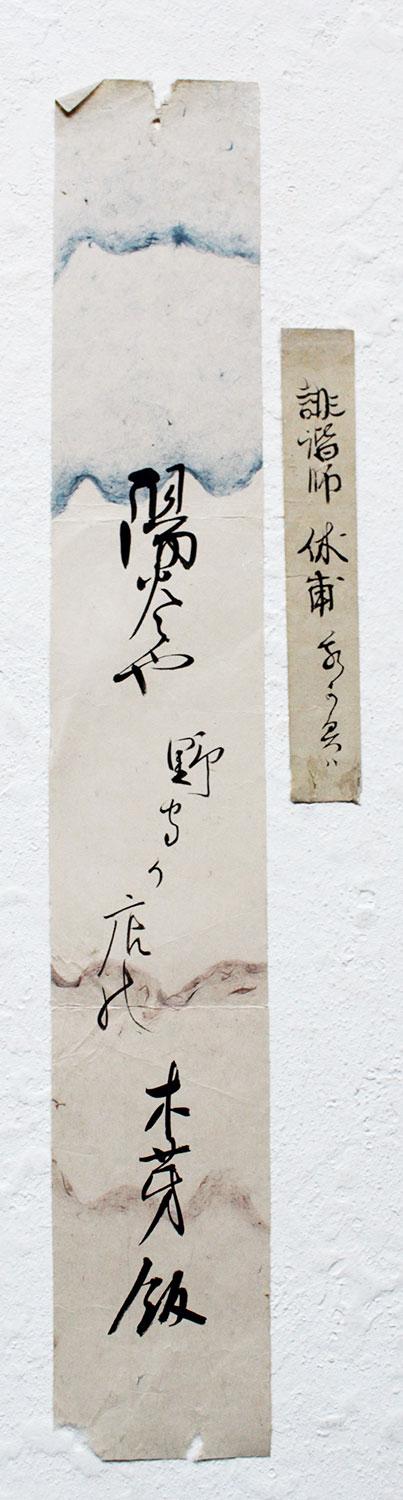 C191379＞津田休甫 肉筆俳句短冊／江戸時代前期の俳人 大坂俳壇長老