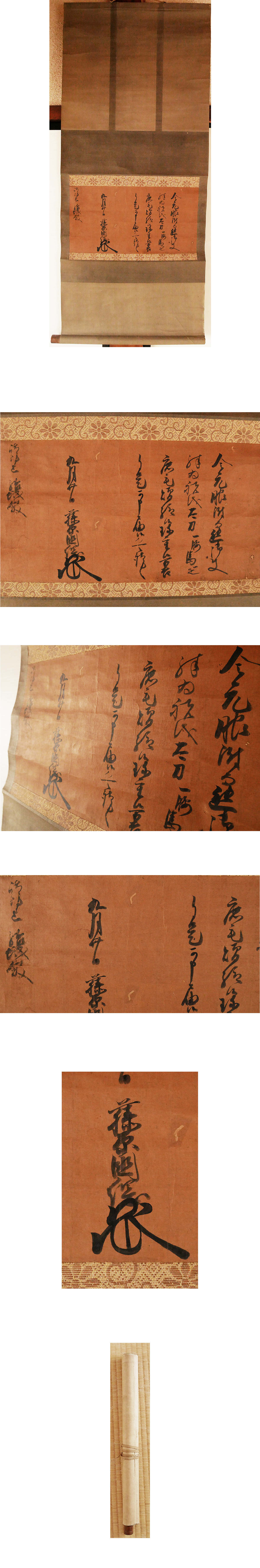 ◇掛軸『 藤原国経消息』平安時代の公卿古筆公家歌人古文書中国唐物唐